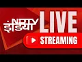 Download Lagu NDTV India Live TV: Iran-Israel War | Sanjay Kapur Funeral | Sonam Raghuvanshi Case | Plane Crash