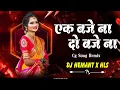 Download Lagu एक बजे न - दो बजे न | Ek Baje Na (Cg Dj Remix) Dj Hemant x Hls
