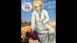 فيلم القديسة الراهبة مارين مارينا أعلى جودة ممكنة تسجيل مباشر من التليفزيون  فيلم القديسة الراهبة مارين مارينا أعلى جودة ممكنة تسجيل مباشر من التليفزيون