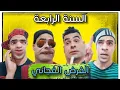 Lagu الفرض الفجائي مع الشومبا والخميسي 😂