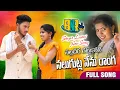 Download Lagu NALLA CHIRA NEW FOLK SONG 2022 | SINGER LAXMI | LATEST FOLK SONGS 2022 | NAKKA SRIKANTH | FOLK 2022