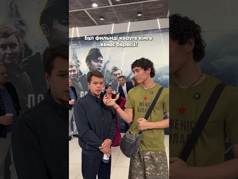 Жеңіс баласы барлық кинотеатрларда