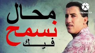 شاب حسني  محال نسمح فيك   عشاق  راي قديم    دندنها