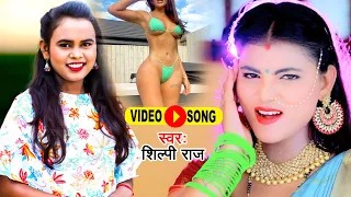 shilpi raj bhojpuri hot song 2022