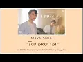 Download Lagu [100] MARKSIWAT - เธอเท่านั้น (Taste Like You) I OST. BITE ME The Series Lyrics THAI ROM RUS