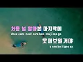[TJ노래방] 첫사랑 - 백아 / TJ Karaoke