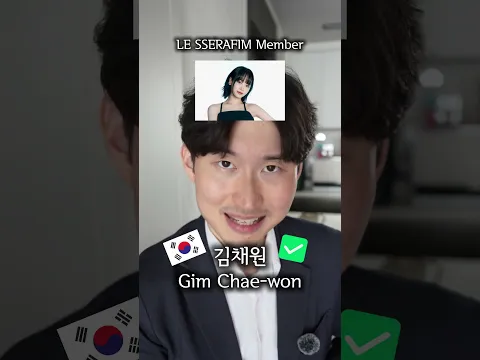 Yunjin's Surname Isn't "Heo" — It's Ho 😭 #shorts