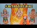 Download Lagu अलख निरंजन , Alkh Niranjan