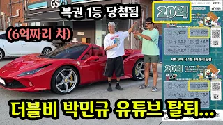 로또 1등 당첨돼서 유튜브 탈퇴 한다면..?!