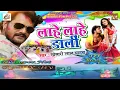 Lagu Khali Ba Belanawa Ae Sakhi - [Khesari Lal Yadav] - DJ ADR BHOJPURI HOLI DANCE MIX - DJ ADITYA RAJ