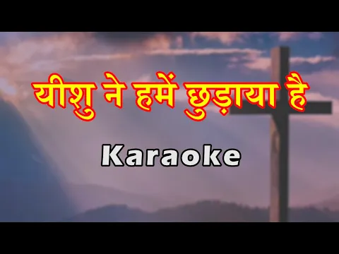 Download MP3 Yeshu ne Hame Chudhaya Hai | Gao Hallelujah | Hindi Christian Karaoke | Lambert Brothers