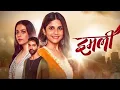 Download Lagu Bairi Piya Versi Imlie Season 2