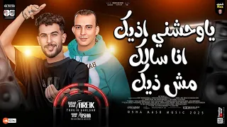 ياوحشني اذيك انا سالك مش ذيك الي يخون مش جدع طارق شئلشه ـ القشاش محمد اوشا ترند التيك توك 2025  ياوحشني اذيك انا سالك مش ذيك الي يخون مش جدع طارق شئلشه ـ القشاش محمد اوشا ترند التيك توك 2025