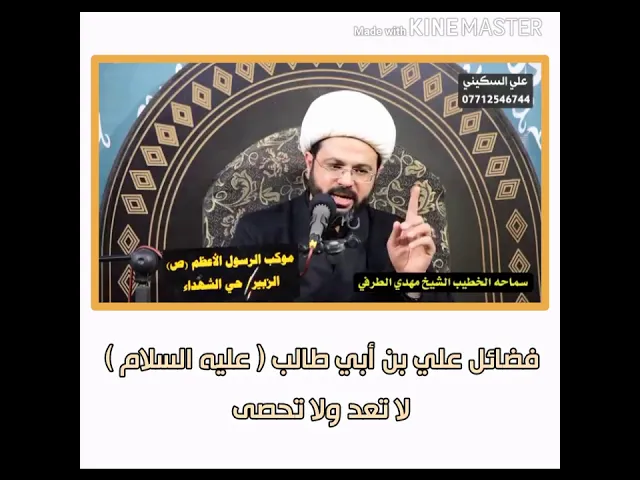 ⁣فضائل علي بن أبي طالب {عليه السلام} لا تعد ولا تحصى :- سماحة الشيخ مهدي الطرفي