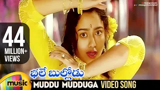 bhale bullodu telugu movie songs muddu mudduga video song jagapathi babu soundarya