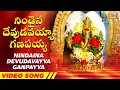 Download Lagu నిండైన దేవుడవయ్యా గణపయ్య | #LordGaneshSongs | #DevotionalSongs | Times Music Bhakthi