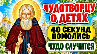 ЗА ДЕТЕЙ ЧУДОТВОРЦУ ВКЛЮЧИ! ЧУДО НА ГЛАЗАХ СЛУЧИТСЯ! Акафист Сергию Радонежскому