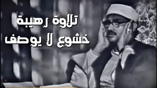 تلاوة عجيبة مهيبة عذبة تملئ القلوب خشوعا للشيخ محمد صديق المنشاوي رحمه الله إبداعات منشاوية  تلاوة عجيبة مهيبة عذبة تملئ القلوب خشوعا للشيخ محمد صديق المنشاوي رحمه الله إبداعات منشاوية