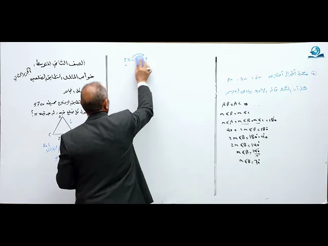 خواص المثلث المتطابق (ج2) - مادة الرياضيات للصف الثاني المتوسط