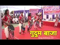 Download Lagu गुदुम बाजा | Gudum Baja अद्भुत प्रस्तुति | Rang Mahotsav CG