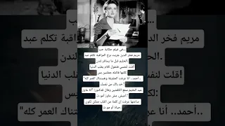 في فيلم حكاية حب مريم فخر الدين جريت برج المراقبة تكلم عبد الحليم قبل ما يسافر لندن 