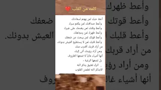 كلمه من القلب  كلمه من القلب