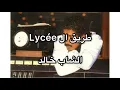 Trig El Lycée - Cheb Khaled (1974)
