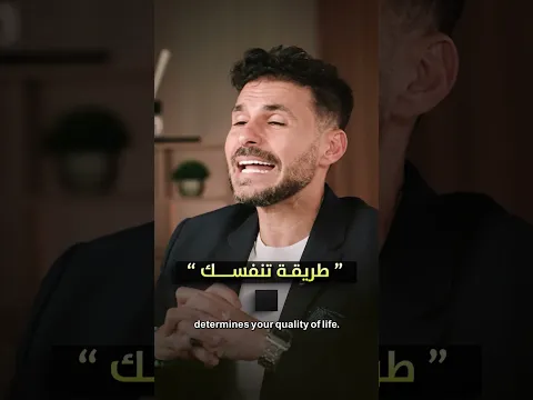 التنفس من الفم قد يؤثر على نومك وتركيزك وجودة يومك، انتبه #دكريم_على #فكر_تاني #نصائح_طبية