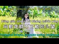 Peng You Bie Ku 朋友別哭【Teman, jangan menangis】Lyrics 歌詞 with Pinyin+ English+ Indo