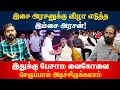 Download Lagu இன்பநிதிக்கு Pampers மாற்றிய வைகோ! கருமம் கருமம் | Kishore K swamy | Idam Valam
