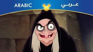 سنو وايت والأقزام السبعة التحول إلى ساحرة مصري 