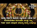 🌸 ಇವತ್ತು ದ್ವಾದಶಿ ಇದನ್ನು ಕೇಳಿದ್ರೆ ಇನ್ನು 7ವರ್ಷ ನಿಮಗೆ ಯಾವುದೇ ಅರೋಗ್ಯ ಸಮಸ್ಯೆ ಬರುವುದಿಲ್ಲ! Narasimha Mantra