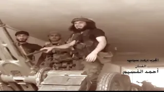 الفنان السوري أحمد القسيم الحرب درهم نسوقها جودة عالية HD 