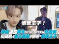 Lagu 【SEVENTEEN】粉絲捕獲野生SEVENTEEN文俊輝！街頭唱《痴心絕對》網呼「情歌王子」