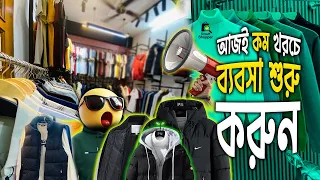 ছেলেদের পছন্দের  শীতের পোশাক দিয়ে ব্যবসা করুন . Branded Wholesale House