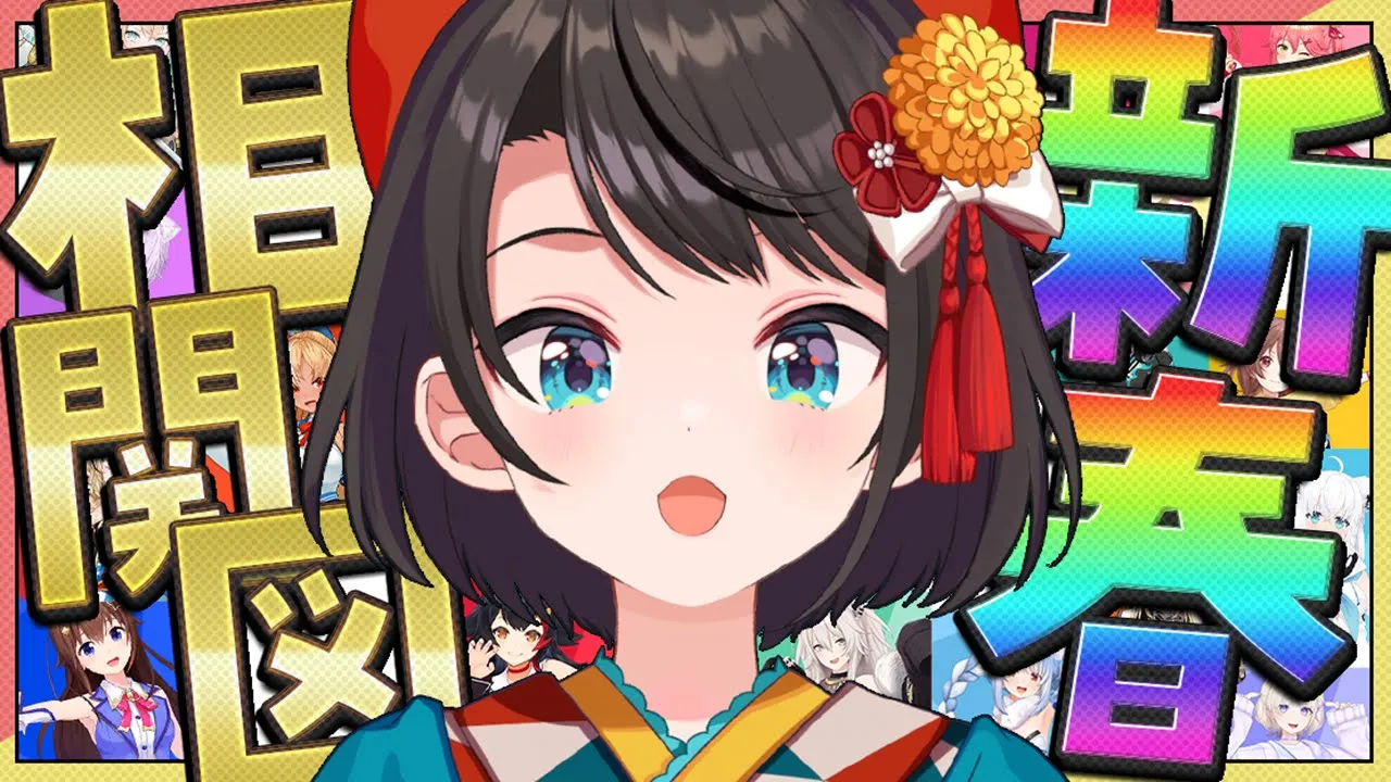 【#生スバル】2026！ホロメンとの関係性を書き表す会やるしゅばあああああああああああああああ！！！！！【ホロライブ/大空スバル】