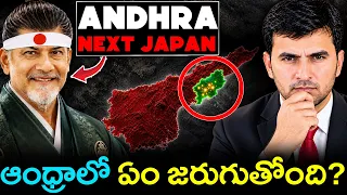 🔥 AP… The Next Japan? | ఏపీ భవిష్యత్తు మారబోతుందా? 🚀 | By Naresh Bukya