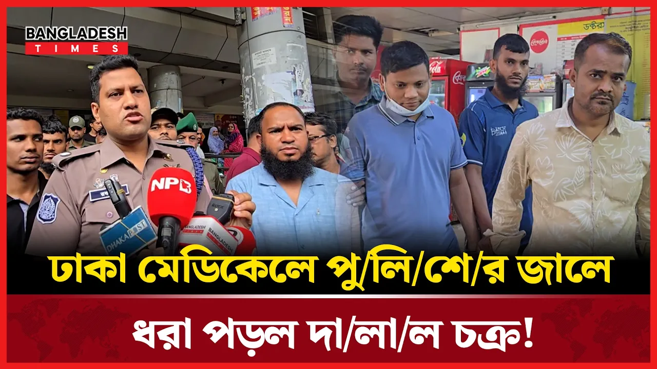 ঢাকা মেডিকেলে হঠাৎ কী ঘটল আজ?