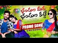 Lagu BANGULA MIDHA BANGULA | NEW FOLK DJ PROMO SONG 2026 | VENKY GUGULOTH | TELUGU FOLK SONG |#folksong