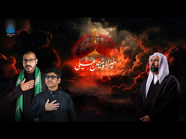 ⁣استشهاد امير المؤمنين عليه السلام - الشيخ عبد الله الكسار