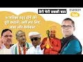 Download Lagu राजस्थान हाईकोर्ट ने क्या क्या कहा, SI रद्द होने की असली कहानी, बाबा-बेनीवाल क्यों भड़क गए