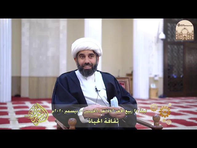 ⁣ثقافة الحياة - سماحة الشيخ محمد آتش
