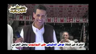 ابراهيم بوخشيم حصري رايق يا فتح الله حفل الصبيحات 