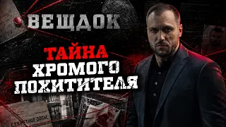 ТАЙНА ХРОМОГО П0ХИТИТЕЛЯ: КТО ПОХИТИЛ БИЛЕТЕРА В КИНОТЕАТРЕ? Ш0КИРYЮЩЕЕ ДЕЛО 1973 ГОДА