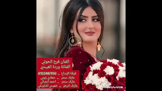  فرقة الإبداع بقيادة الفنان فرج الحوتي دندنها