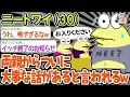 【バカ】両親から大事な話があると言われ恐怖してるんやが   【2ch面白いスレ】
