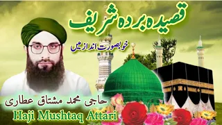 قصیدہ بردہ شریف Qaseeda Burda Shareef Haji Mushtaq Attari 