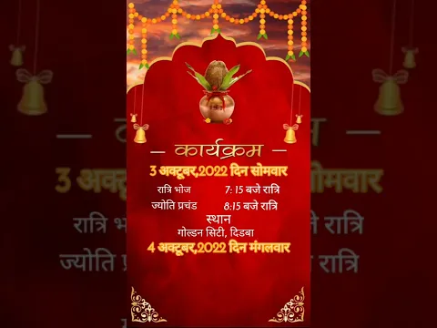 Download MP3 Maa Ka Jagran invitation Card