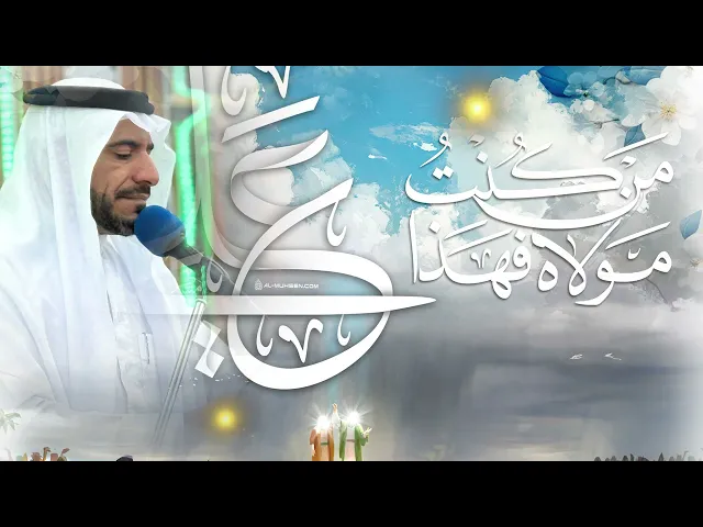 ⁣تقديم حفل الغدير الأغر 1446هـ