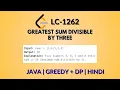 Greatest Sum Divisible by Three Leetcode 1262 Java Hindi